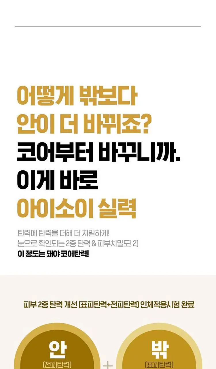 [코어탄력크림] 아이소이 인텐시브 에너자이징 크림EX 30ml 상세페이지 4